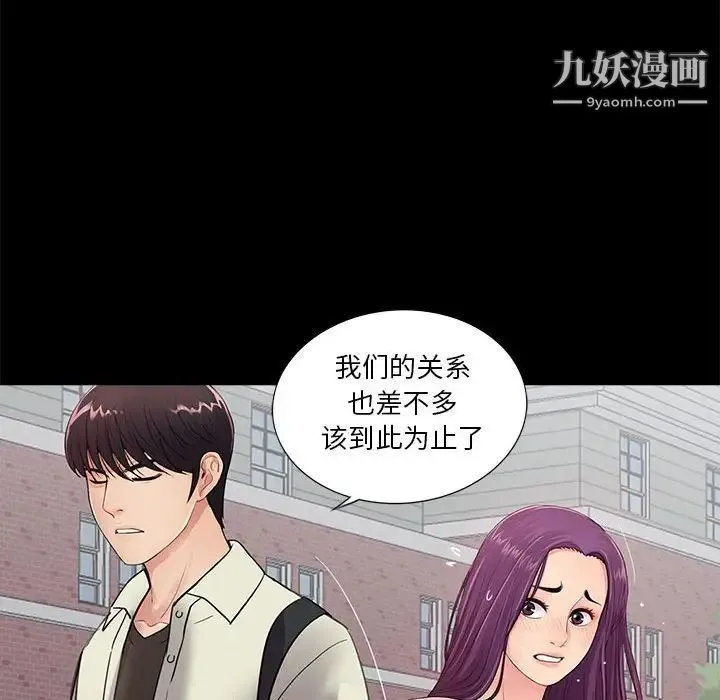 重新爱你 第19话 第70页