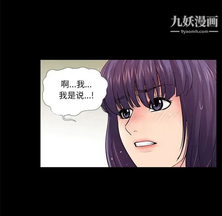 重新爱你 第19话 第58页