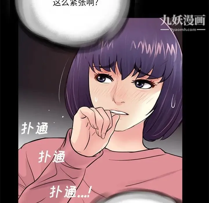 重新爱你 第14话 第59页