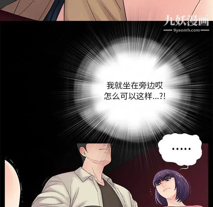 重新爱你 第14话 第73页
