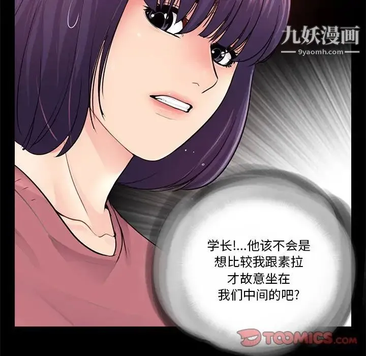 重新爱你 第14话 第66页