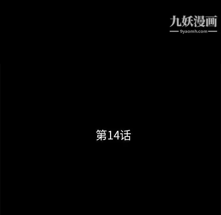重新爱你 第14话 第48页