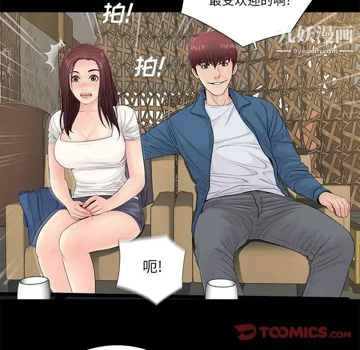 重新爱你 第14话 第18页