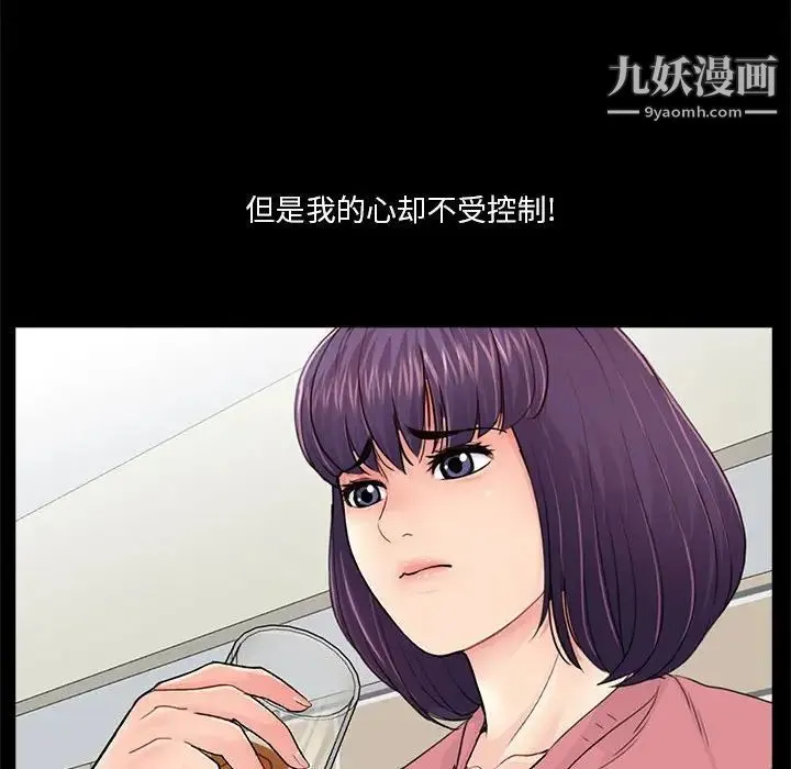 重新爱你 第14话 第84页