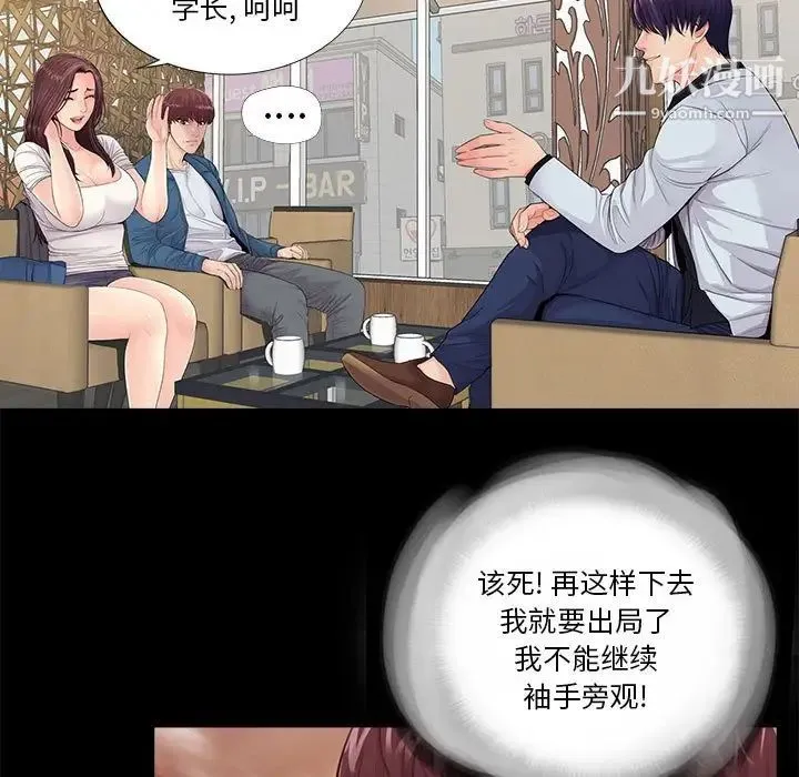 重新爱你 第14话 第16页