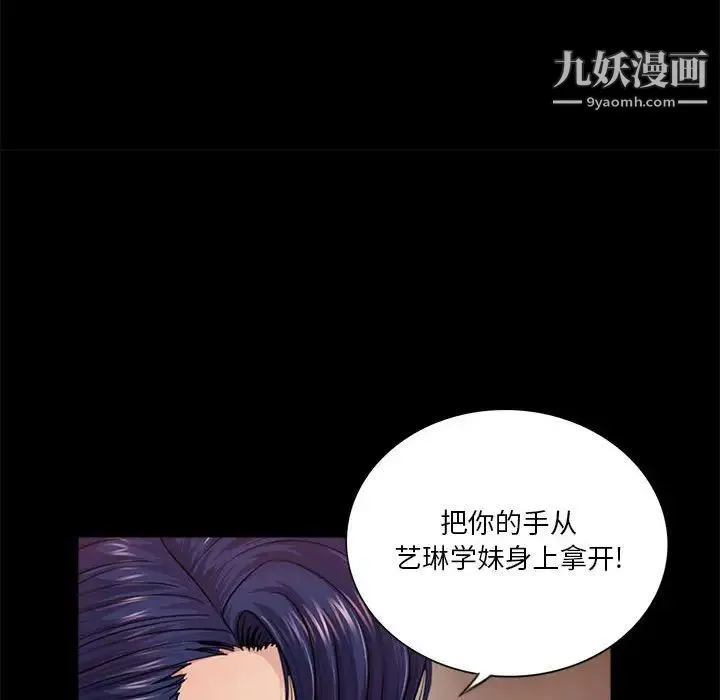 重新爱你 第14话 第23页