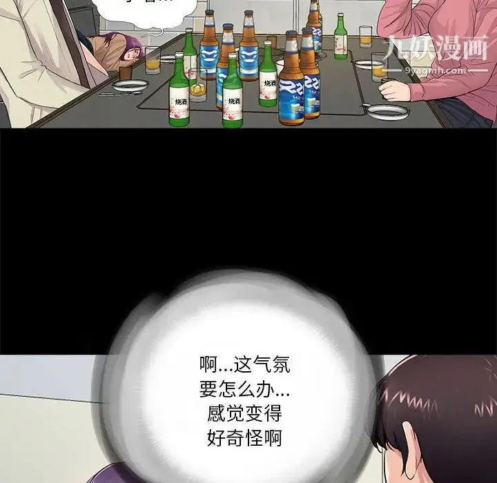 重新爱你 第14话 第99页