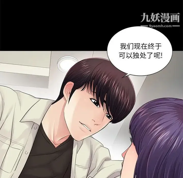 重新爱你 第14话 第104页