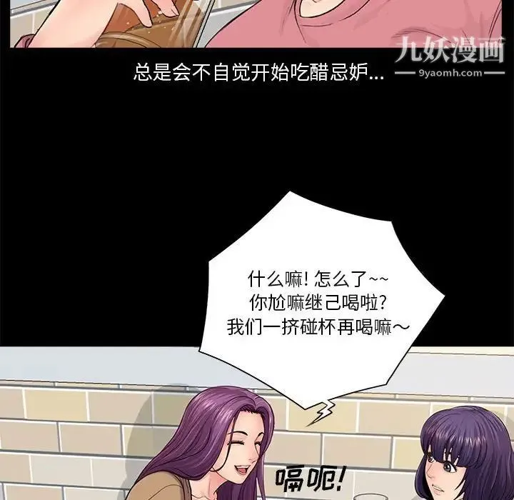 重新爱你 第14话 第85页