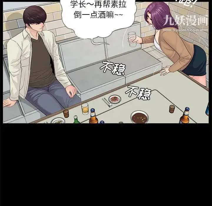 重新爱你 第14话 第91页