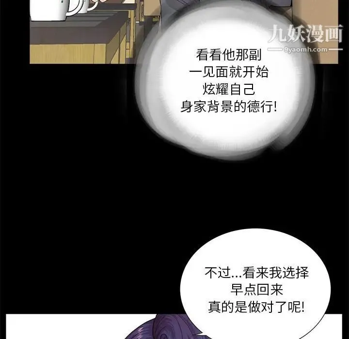 重新爱你 第14话 第9页