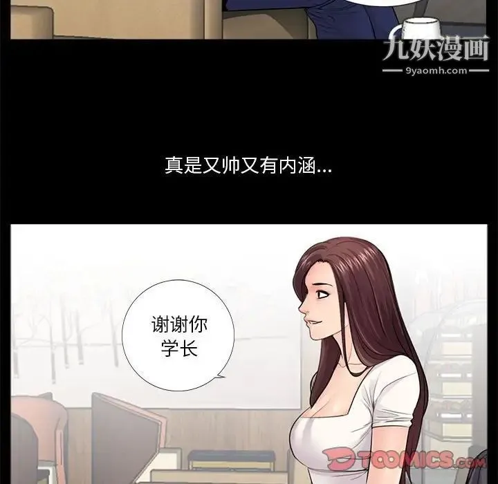 重新爱你 第14话 第38页