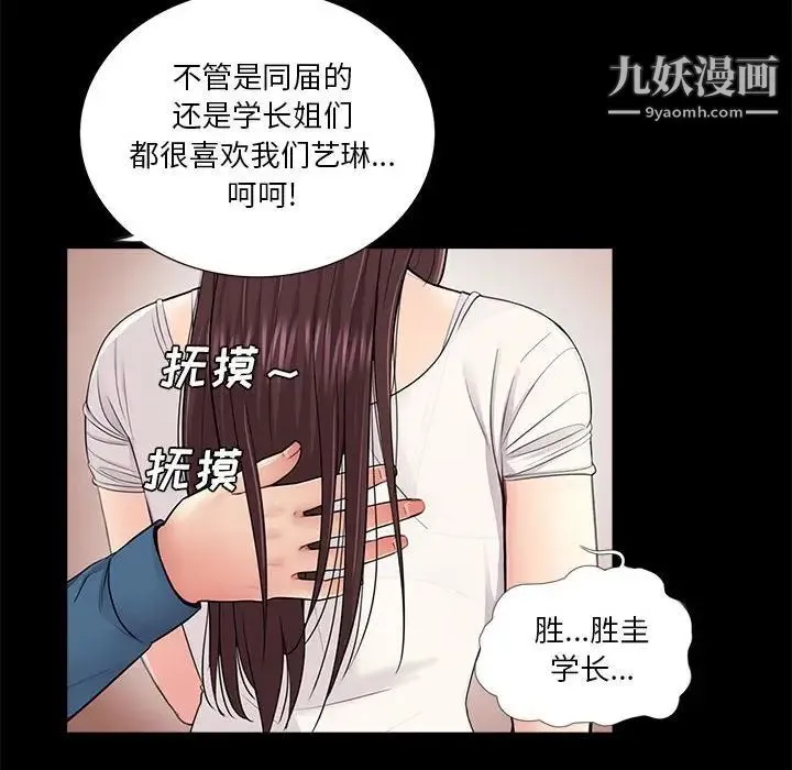 重新爱你 第14话 第19页