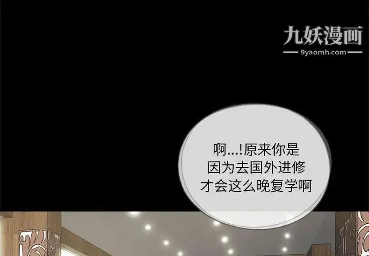 重新爱你 第14话 第4页