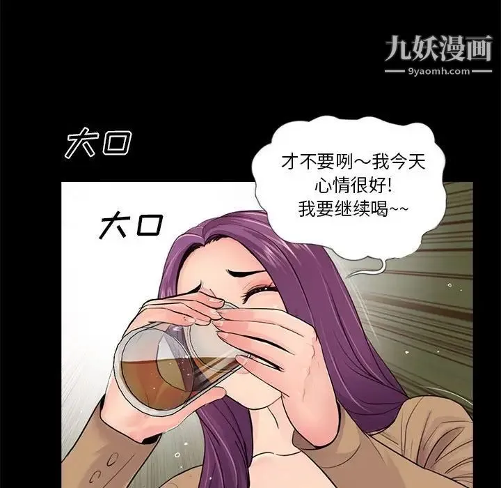 重新爱你 第14话 第87页