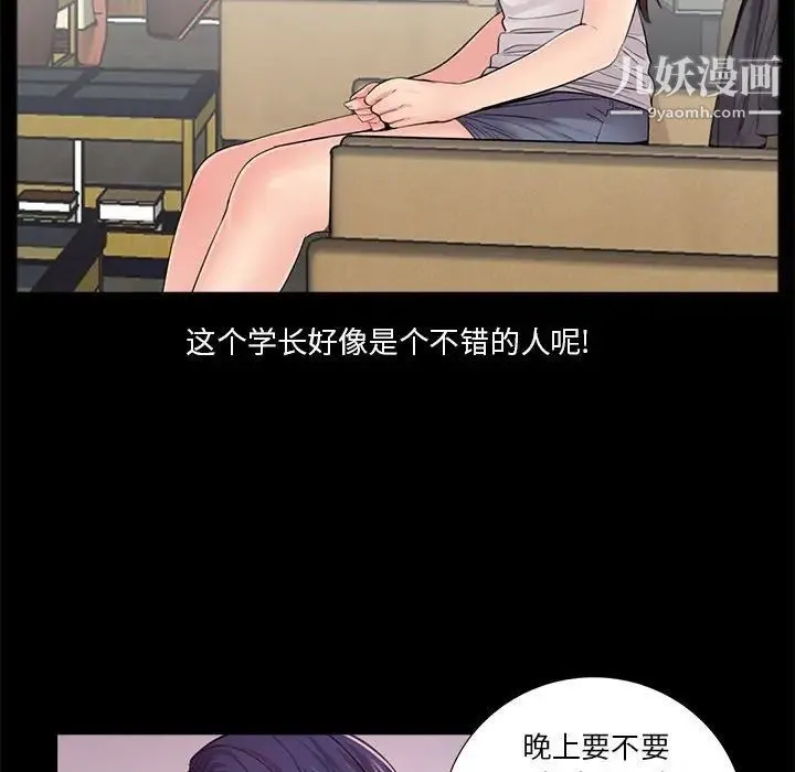 重新爱你 第14话 第39页
