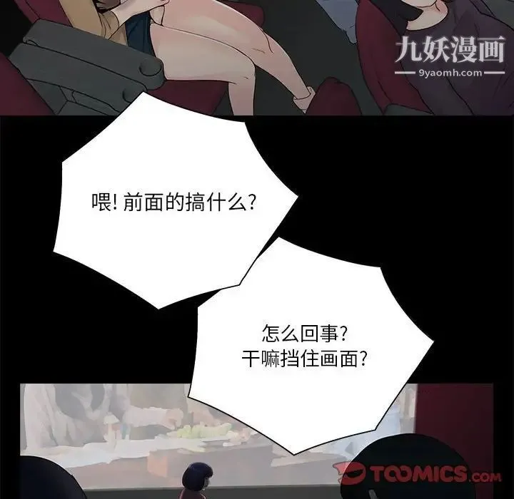 重新爱你 第14话 第78页