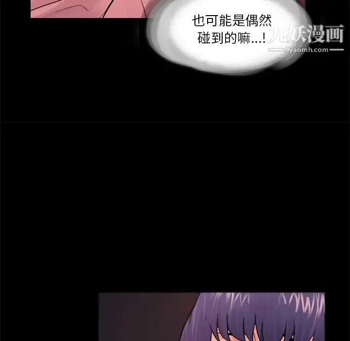 重新爱你 第14话 第60页