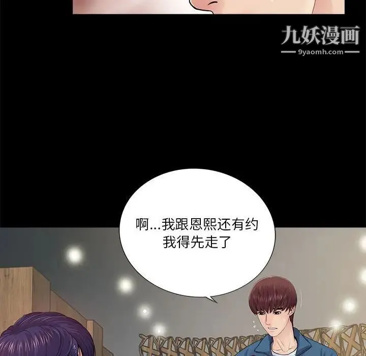 重新爱你 第14话 第35页