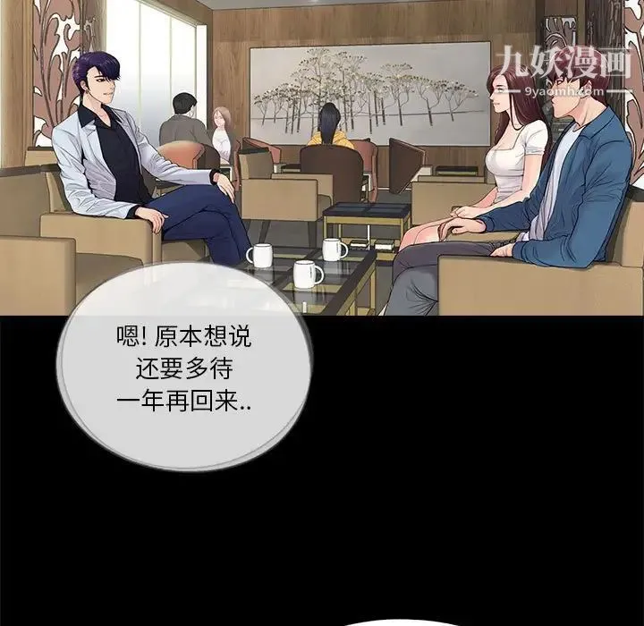 重新爱你 第14话 第5页