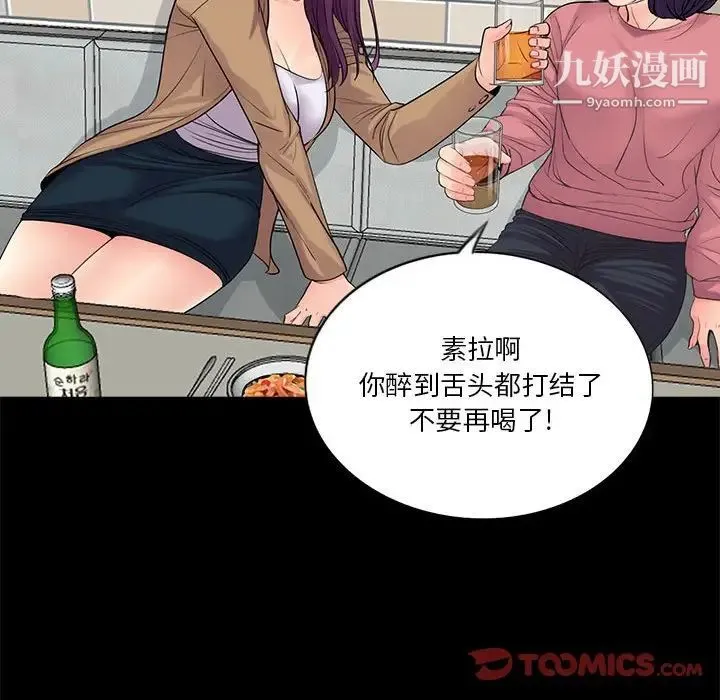 重新爱你 第14话 第86页