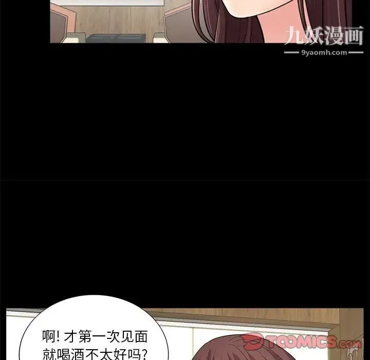重新爱你 第14话 第42页