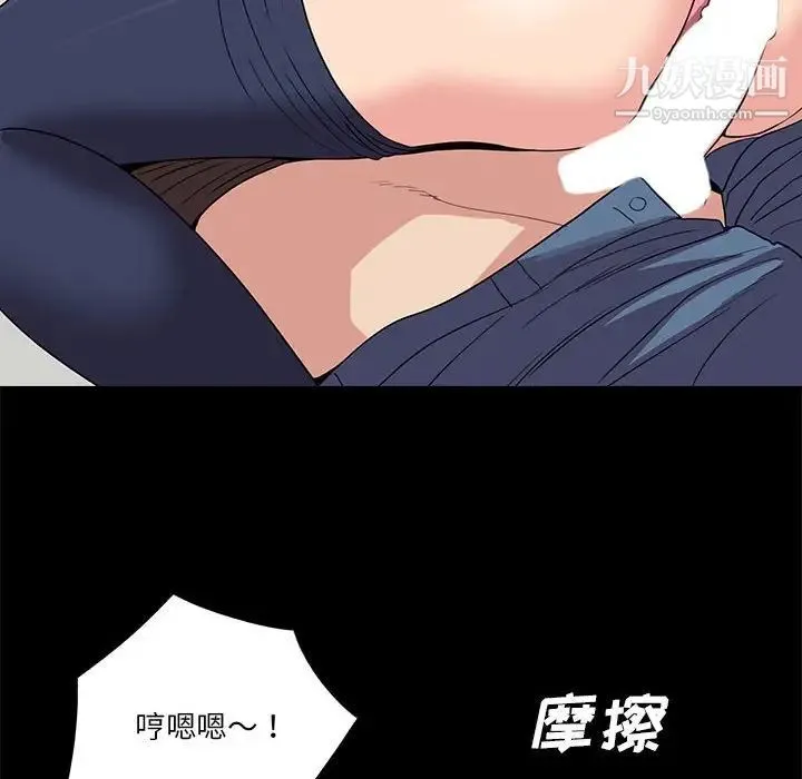 重新爱你 第23话 第98页