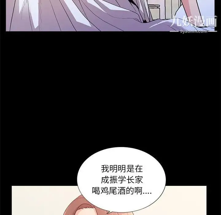 重新爱你 第23话 第8页