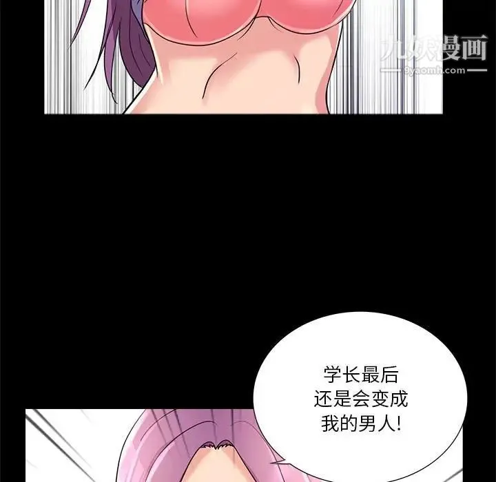 重新爱你 第23话 第87页