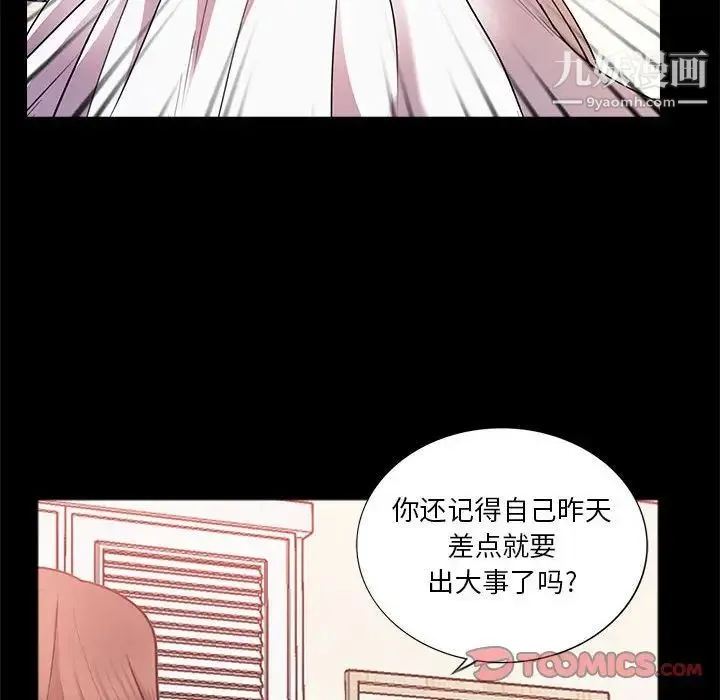 重新爱你 第23话 第20页