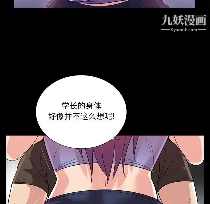 重新爱你 第23话 第82页