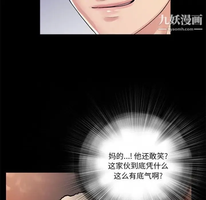 重新爱你 第23话 第39页