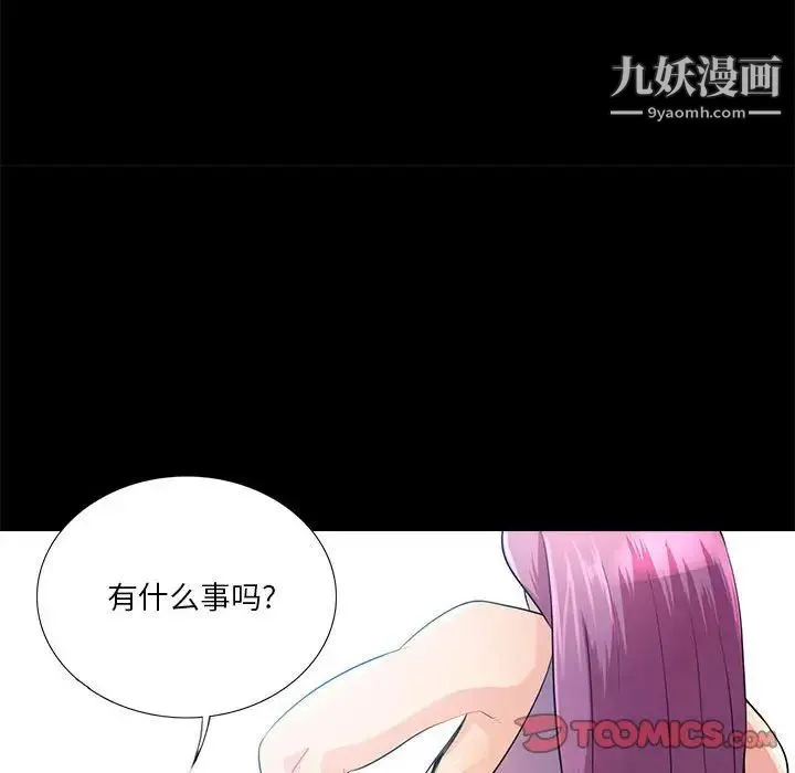 重新爱你 第23话 第56页