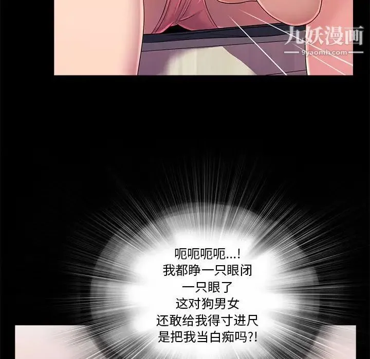 重新爱你 第23话 第43页