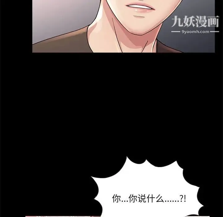重新爱你 第23话 第23页