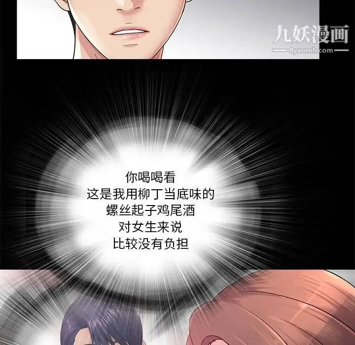 重新爱你 第23话 第26页