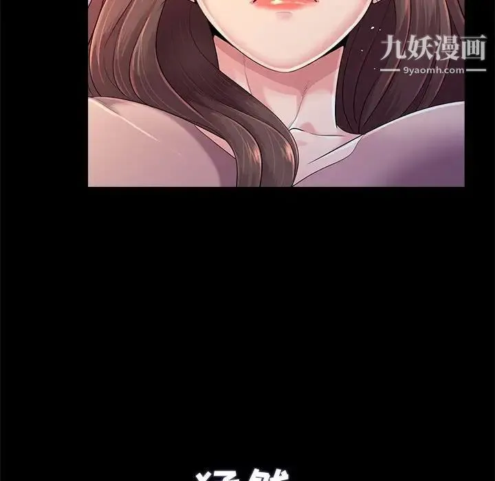 重新爱你 第23话 第6页