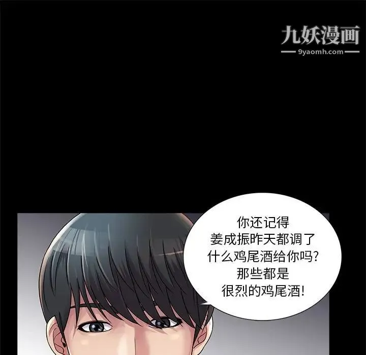 重新爱你 第23话 第25页