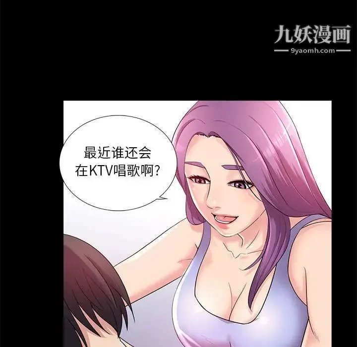 重新爱你 第23话 第67页