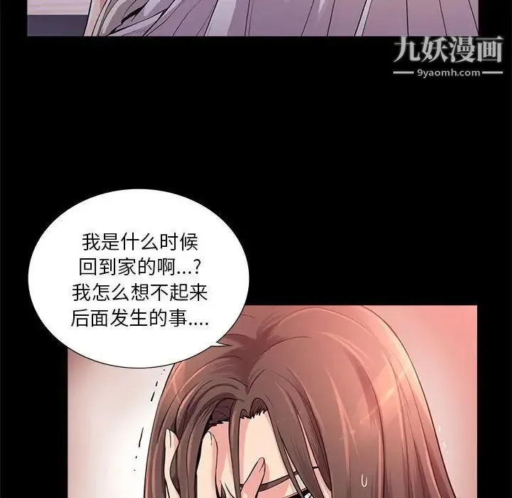 重新爱你 第23话 第10页