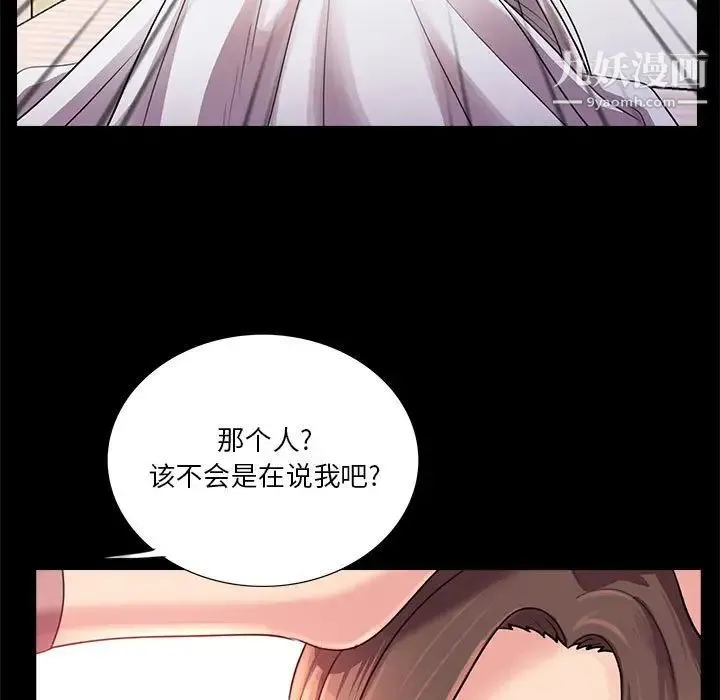 重新爱你 第23话 第15页