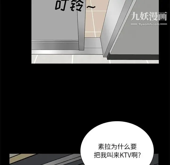 重新爱你 第23话 第104页