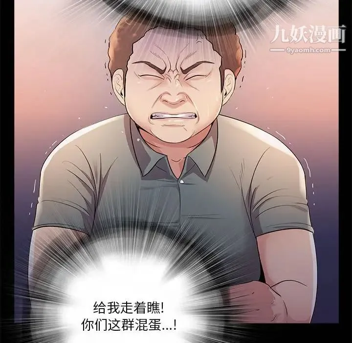 重新爱你 第23话 第44页