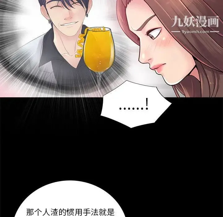 重新爱你 第23话 第27页