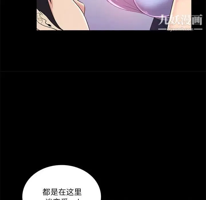重新爱你 第23话 第68页