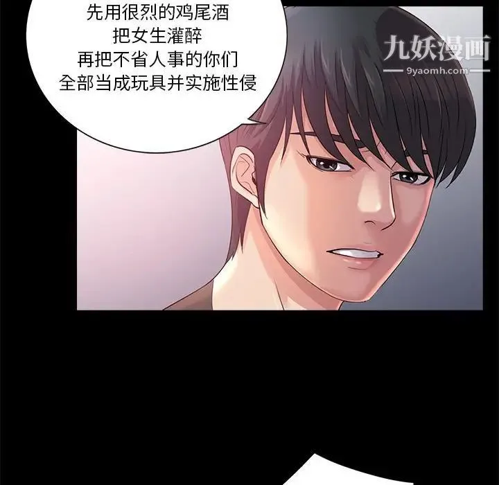 重新爱你 第23话 第28页