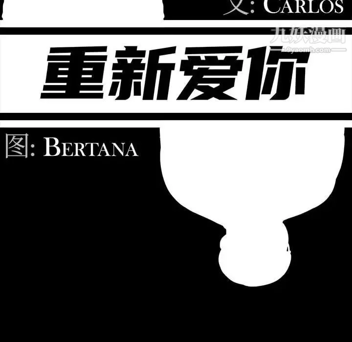 重新爱你 第23话 第47页