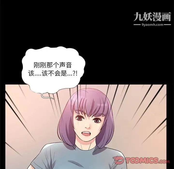 重新爱你 第23话 第110页