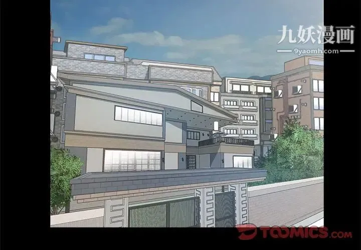 重新爱你 第23话 第2页