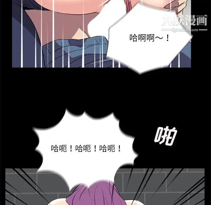 重新爱你 第23话 第101页